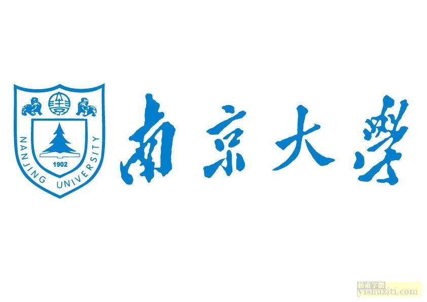 南京大學(xué)